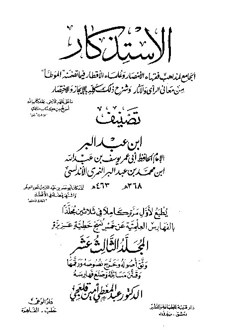 Al-Istidzkar Ibnu Abdil Barr Jilid 13